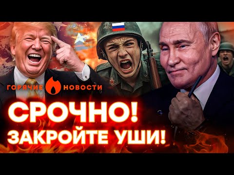 ⚠️ Армия РФ ПРОРВАЛА ФРОНТ? Путин В СУББОТУ объявит о своей ПОБЕДЕ? | ГОРЯЧИЕ НОВОСТИ 13.08.2025
