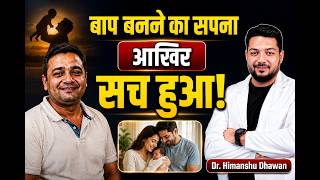 Male Infertility का इलाज, 3 महीने में हुआ Conceive | Patient Conceived Naturally