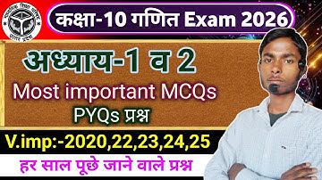 वास्तविक संख्याएँ तथा बहुपद- Important Questions || बहुविकल्पीय V.imp प्रश्न ✅ Class 10th Maths