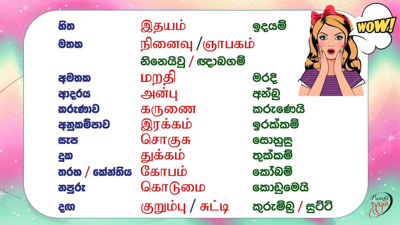 other words for travel in tamil