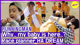 [HOT CLIPS] [RUNNINGMAN] "Can't we just make my dad win?" The youngest planner HA DREAM😍 (ENG SUB) screenshot 1