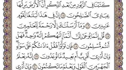 سورة الأنبياء الشيخ ياسر الدوسري صفحة ٣٣١