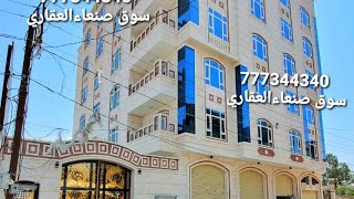عماره للبيع ملكي في صنعاء حده