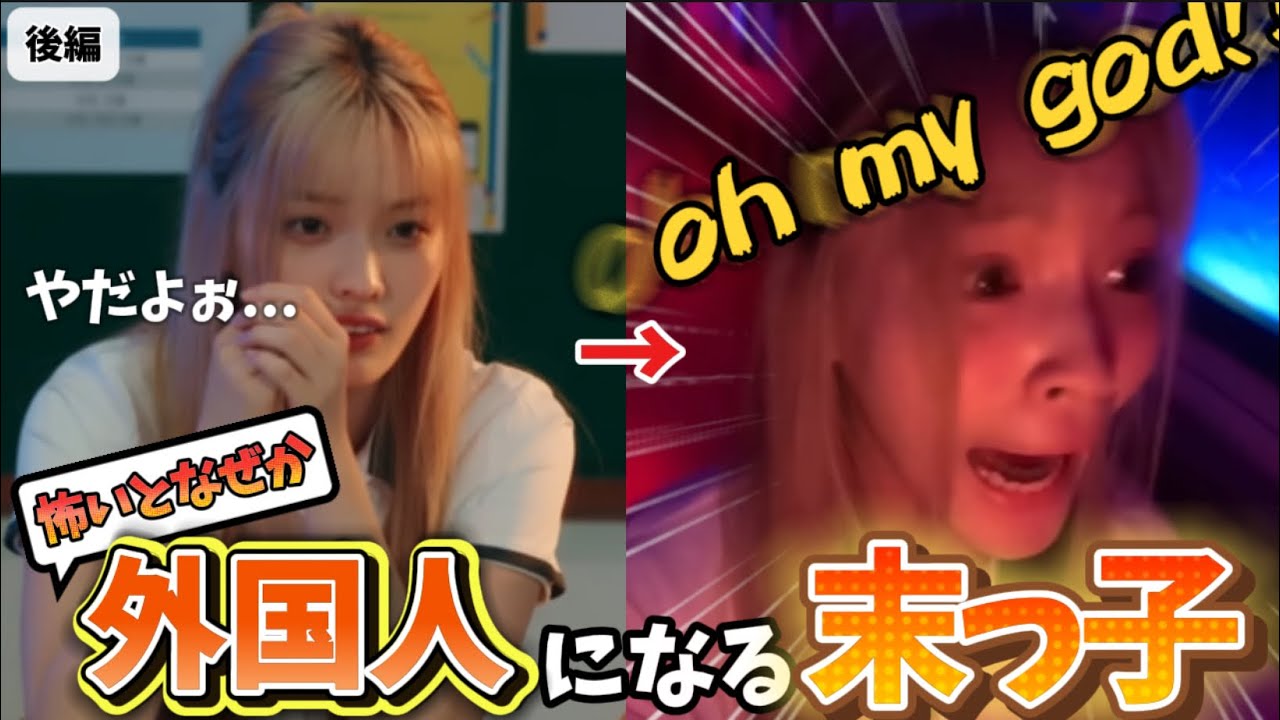 【ILLIT】驚くと基本的に英語が出るイロハによる校内肝試し 後編【アイリット 日本語字幕】