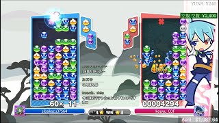 ぷよぷよeスポーツ フィーバー対戦！【PuyoPuyoChampions】