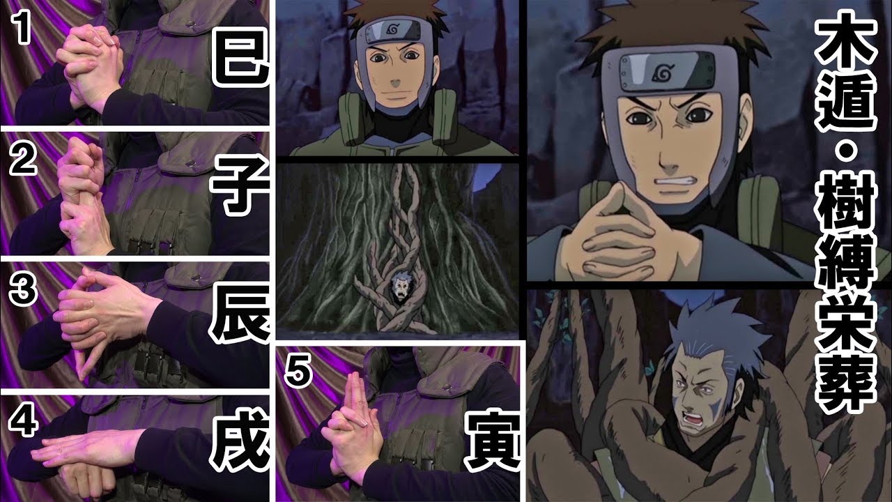 Download Naruto ナルト忍術の印を完全再現 ヤマト隊長 水遁 波奔流 木遁 樹縛栄葬 土遁使いのフドウを倒すシーンの印の結びをリアルで再現 In Hd Mp4 3gp Codedfilm