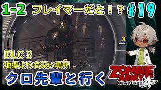 First Playthrough Zombie Army 4 DLC 3 Deeper Than Hell with Kuro-senpai - Flamers are so t