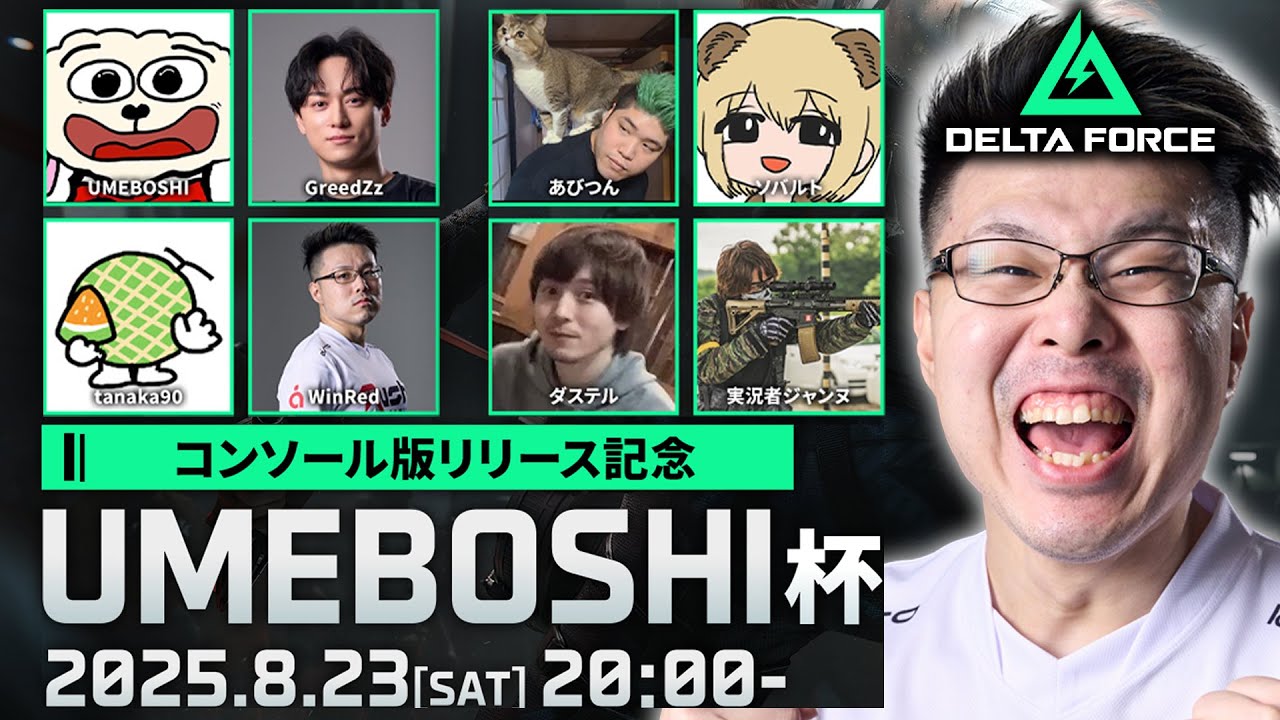 【Delta Force】CS版発売記念イベント!豪華メンバーで盛り上げて行くぞ!【WinRed】【PS5/XBOX/PC】 - YouTube