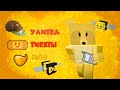 Как фармить АФК с телефона в Bee Swarm Simulator