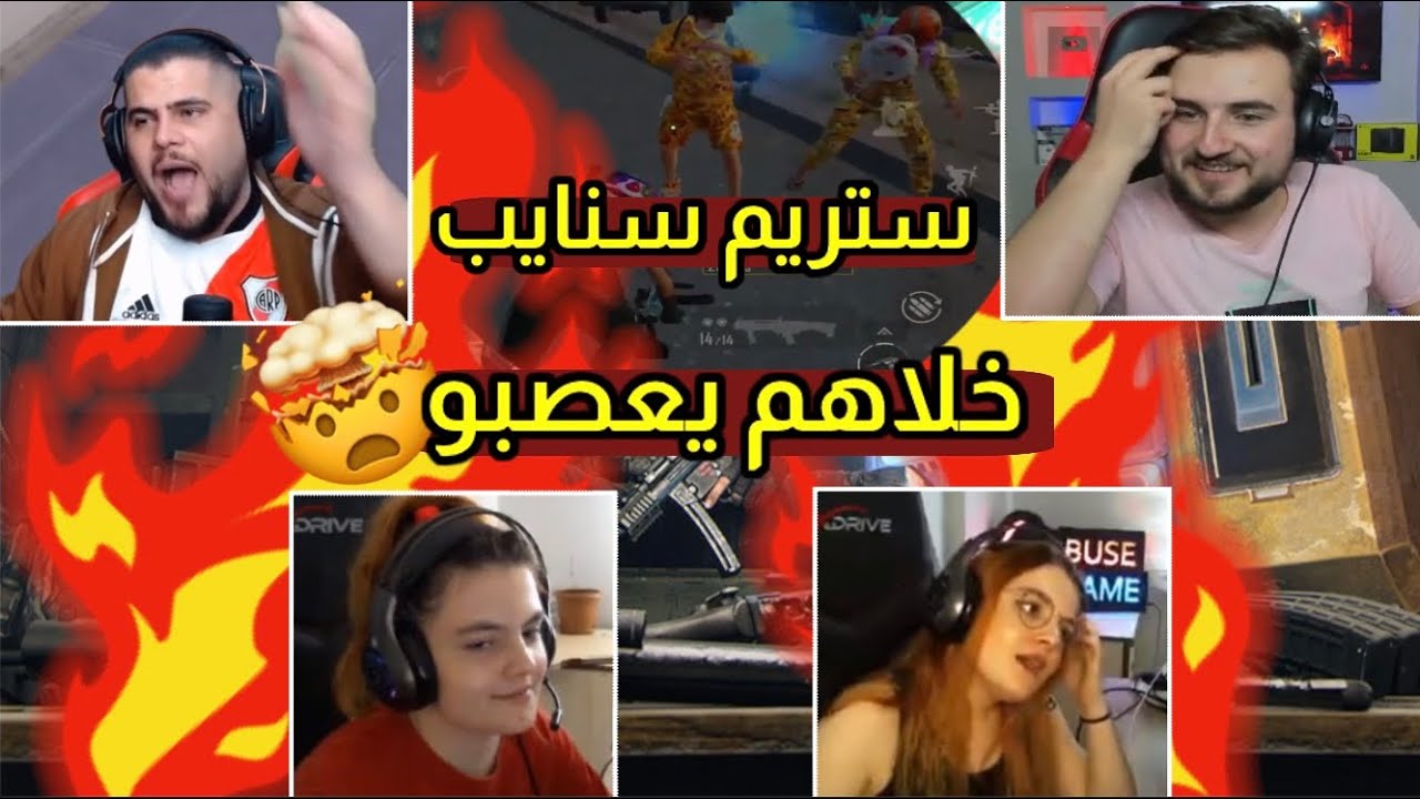 ستريم سنايب  يفنش رايدن طاوة وابو سروال يصيبه العصب السابع بسببه 🤬😱 Pubg mobile