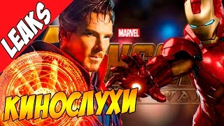 Стив Роджерс больше не Капитан Америка, Железный Человек 4 и Дормамму в фильме Доктор Стрэндж Стив Роджерс больше не Капитан Америка, Железный Человек 4 и Дормамму в фильме Доктор Стрэндж