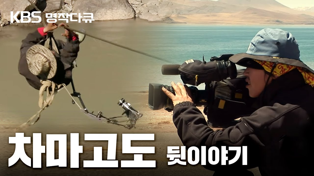 [명작다큐🎖️] 차마고도 茶馬古道 6부작 | 차마고도 다이어리 (KBS 2007.12.30 방송)