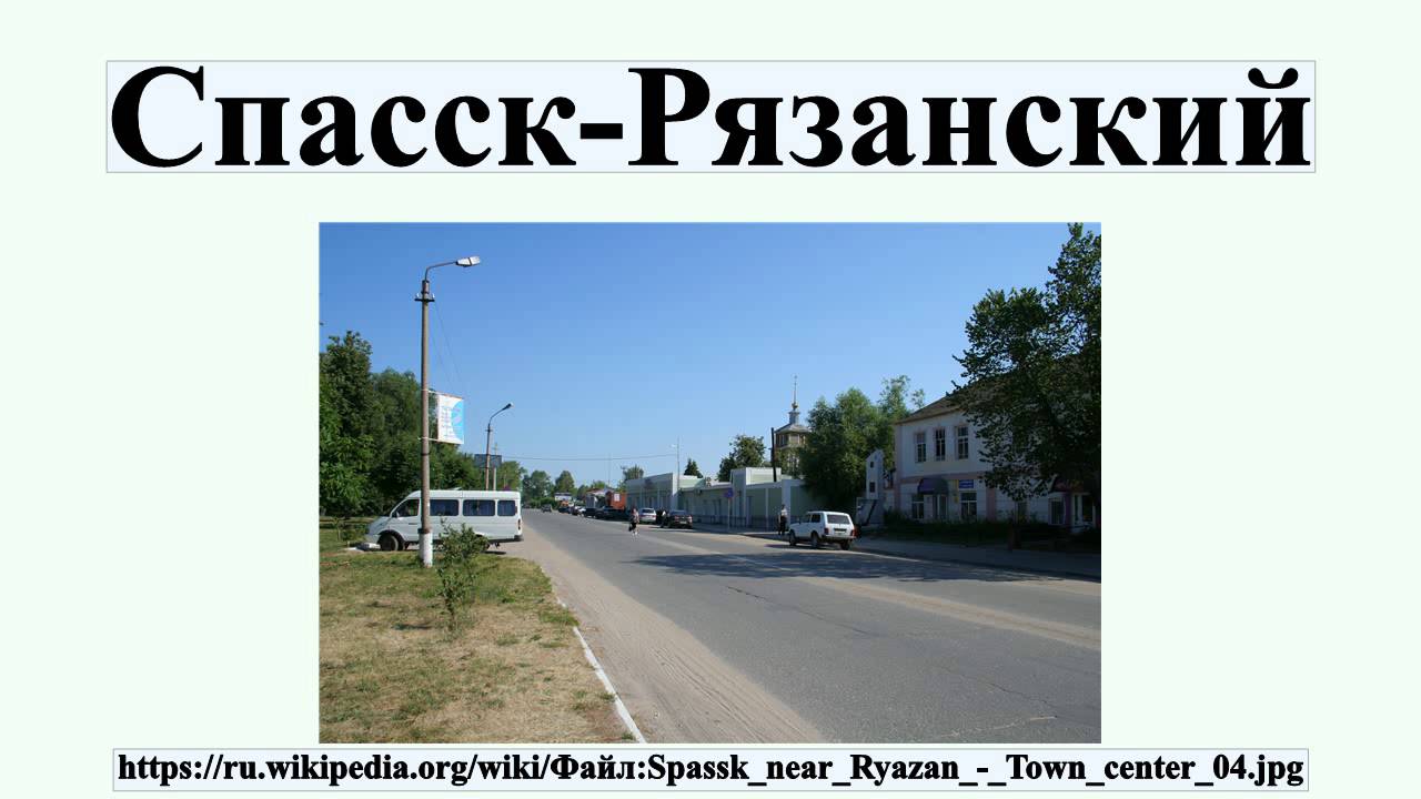 Погода спасск рязанский на 3