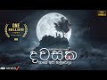 Sudeera dilshan  paluwa rajakarana   dawasaka aye api hamuwela official lyrics