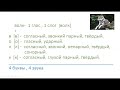 Фонетический разбор