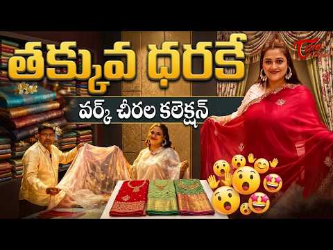 తక్కువ ధరకే వర్క్ చీరల కలెక్షన్ | Affordable Work Sarees Collection 😍 | Anwari Exclusive Hyderabad