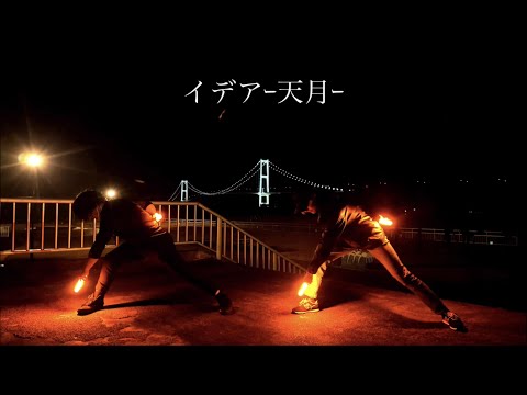 【ヲタ芸】イデア