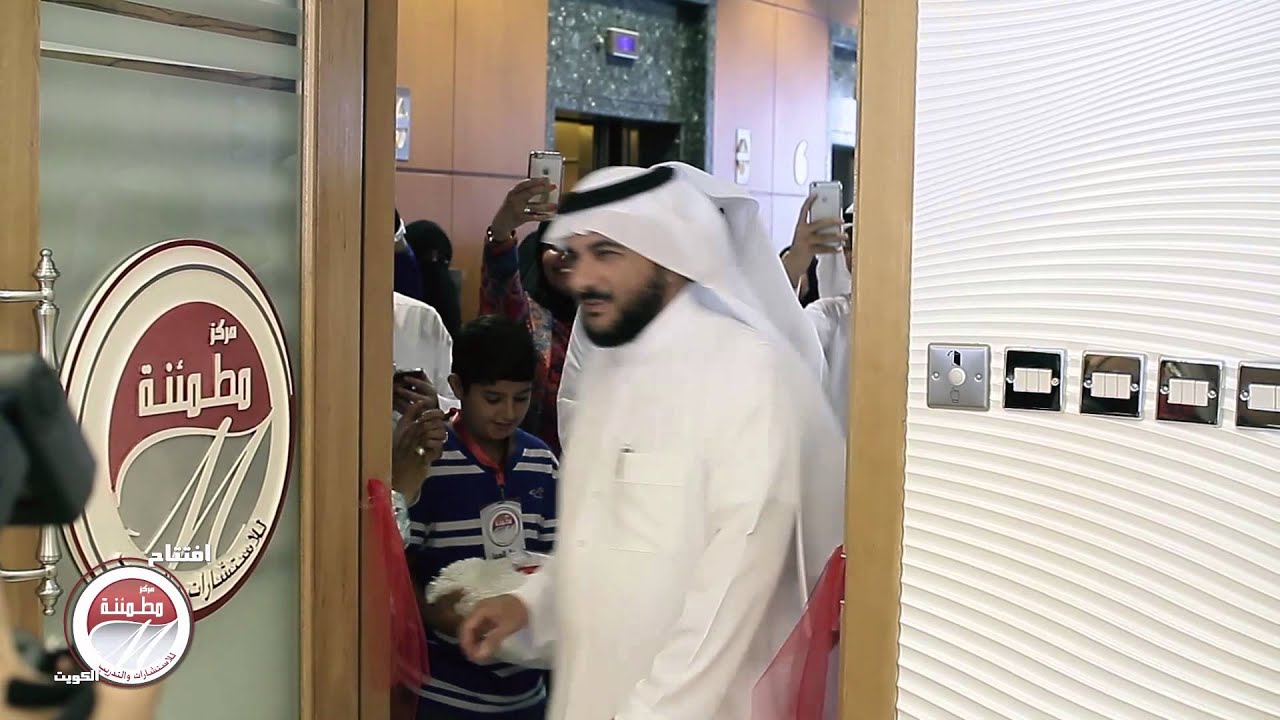 افتتاح مركز مطمئنة للاستشارات و التدريب - فرع الكويت ..