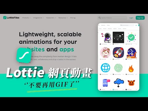 不要再用 GIF 了！Lottie 動畫是什麼？如何添加到 WordPress 網站？（Elementor ＆ Divi 雙示範）