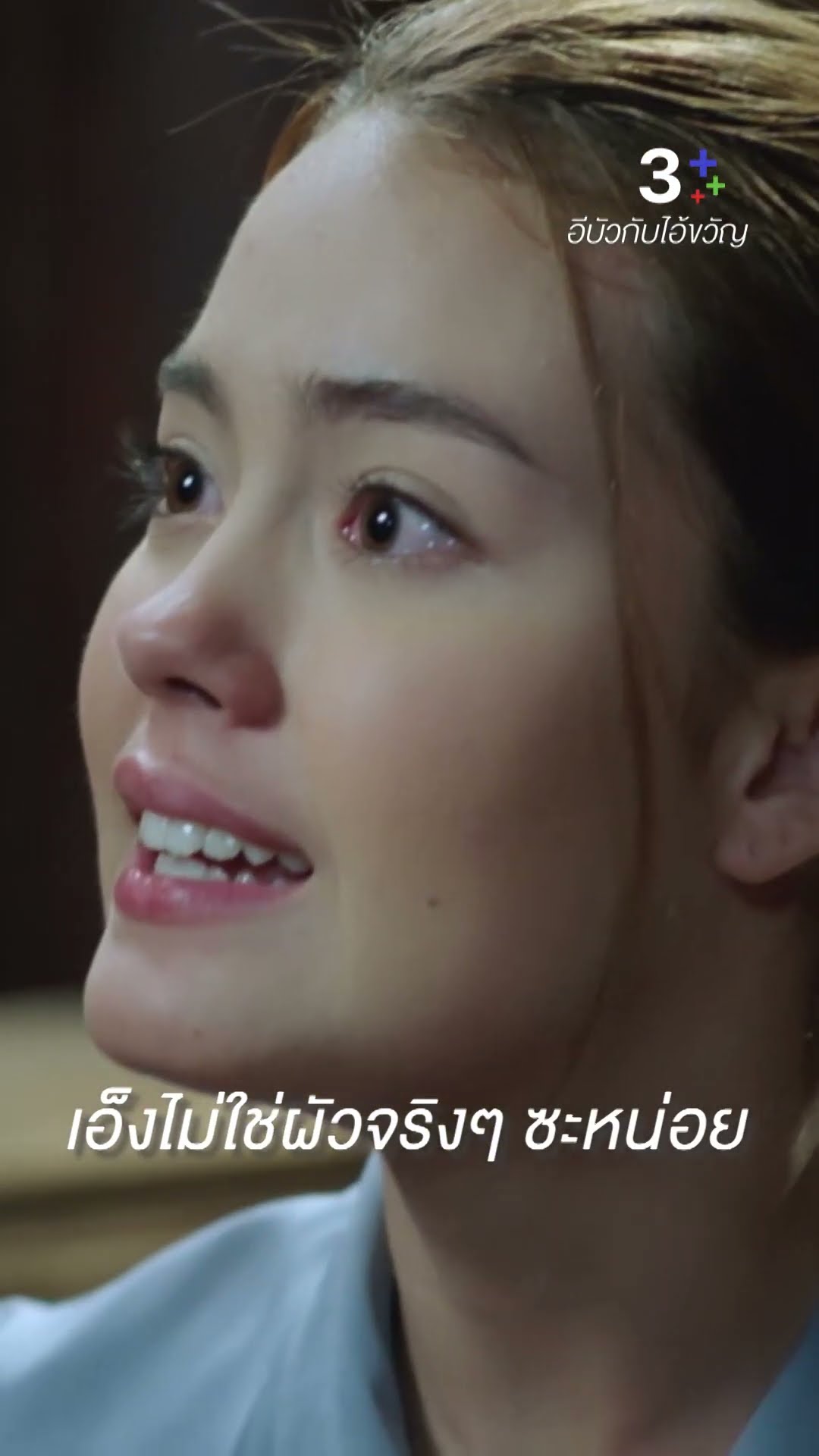 ข้าไม่เคยคิดจะรักคนอย่างเอ็ง #อีบัวกับไอ้ขวัญ #เพื่อนคณิน #เดนิสเจลีลชา #ละครช่อง3