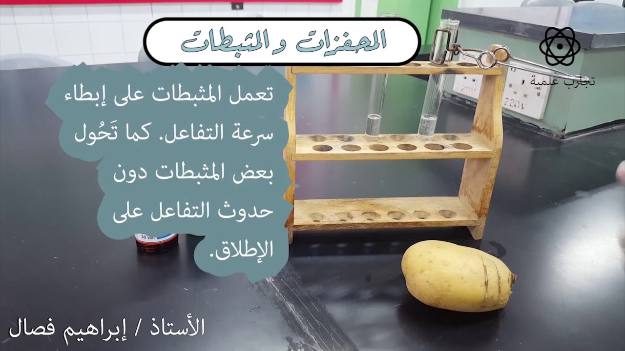 العوامل المؤثرة في سرعة التفاعل Factors Affecting Reaction Rates