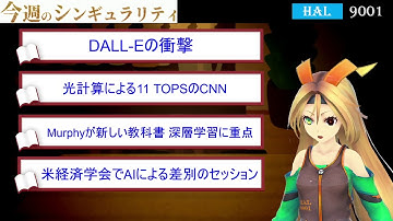【３分で分かるAIニュース】DALL-Eの衝撃【VTuber】