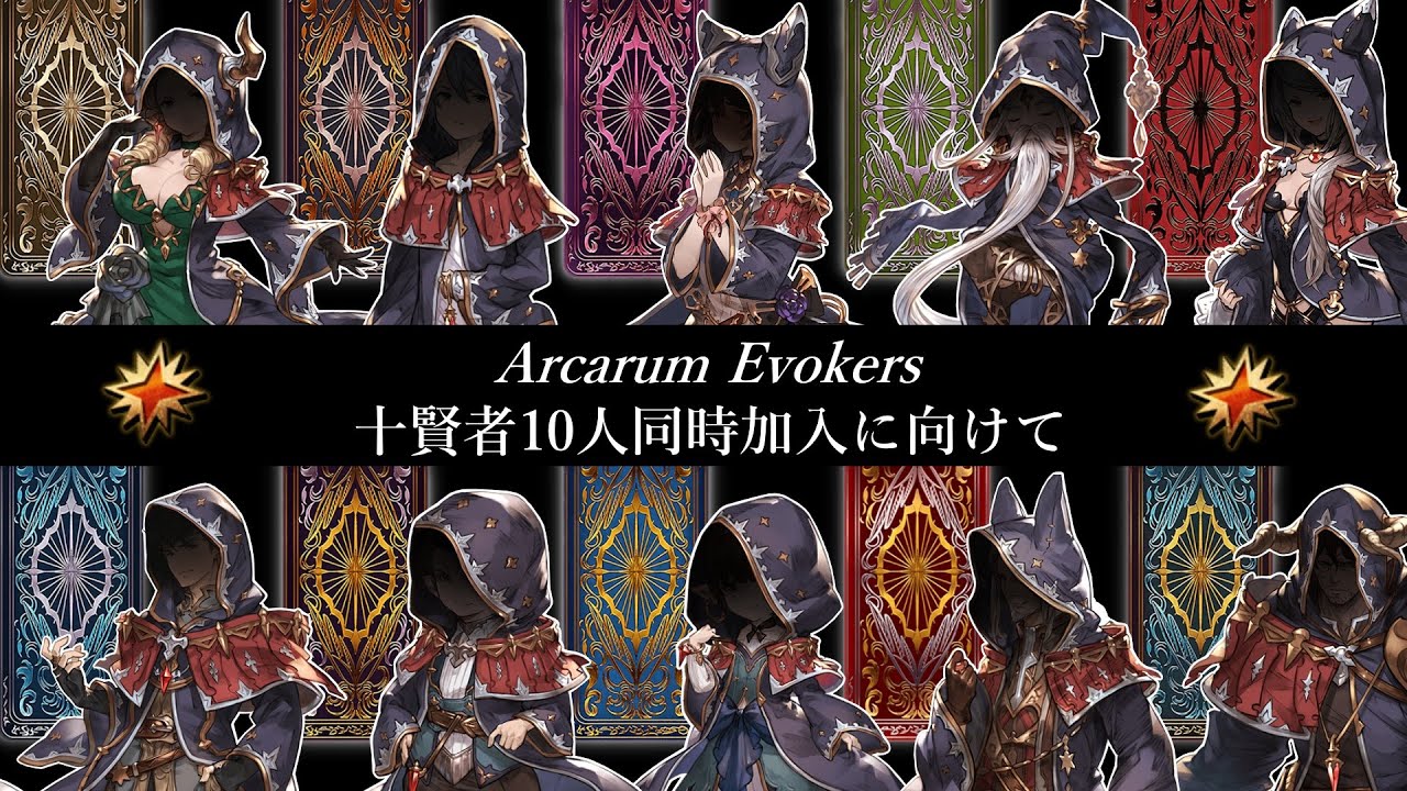 グラブル おばぁちゃん シニアゲーマー の十賢者10人同時加入 ひとまず10個の召喚石を全部もらうことでけたわ それぞれのお話もおもろうて続きがえらい気になるわな グランデ編成 Youtube