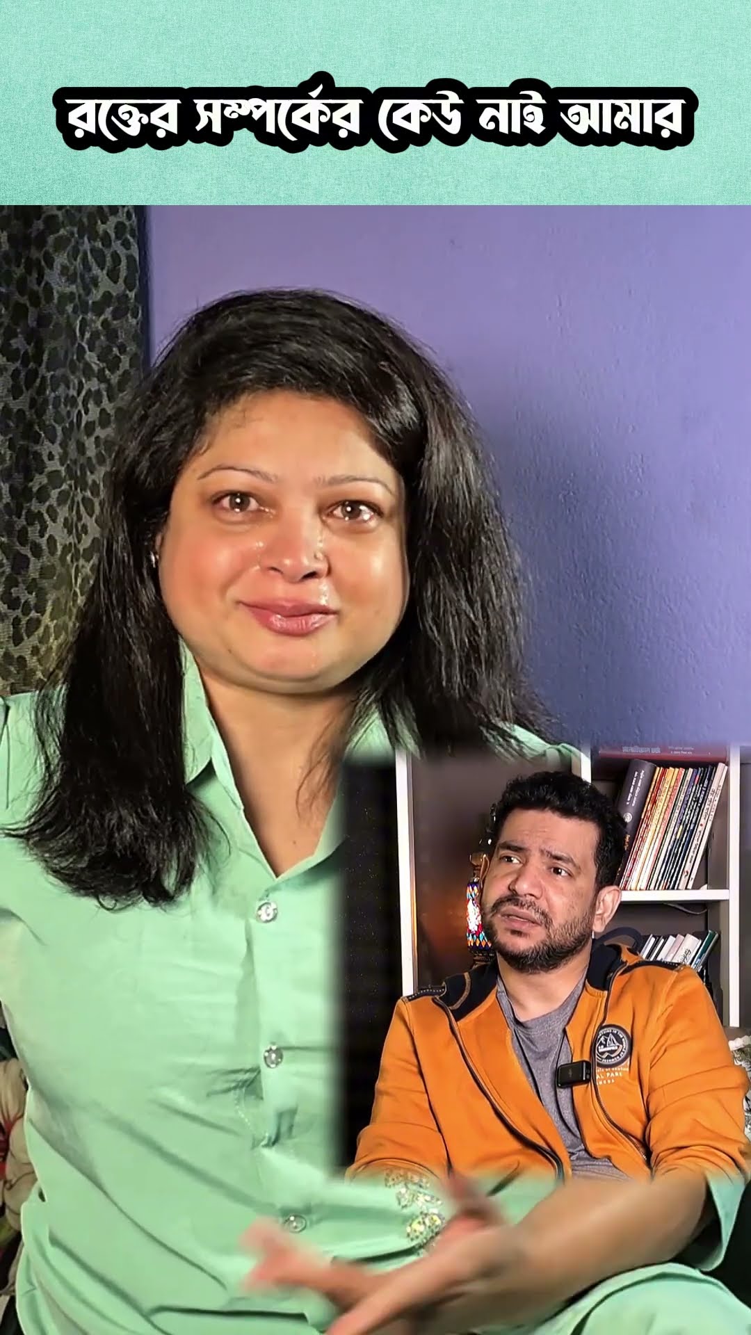 মানুষ মুলত একা #shorts #comedy #ytshorts