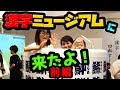 漢字ミュージアムに行ったよ！前編【エンスタ】ハッピーファミリー★エンターテイメント！