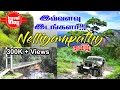 Nelliyampathy | Nelliyampathy Tourist Places | Tamil Travel Vlog | Palakkad Tourism | Tamil Trip