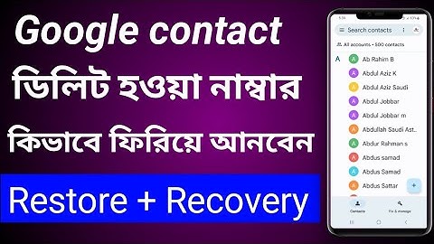 How to Recover Deleted Contacts frome gmail | গুগোল থেকে ডিলিট হওয়া নাম্বার কিভাবে ফিরিয়ে আনবেন