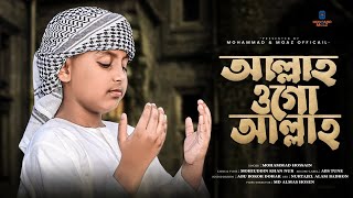 Allah Ogo Allah Khoma Kore Dao Maf Kore Dao Mohammad Hossain New Song