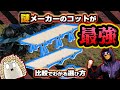【キャンツー】コット比較＆選び方 コスパ ヤバすぎ《コンパクトコット 選び方 Moonlence Kacoya FIELDOOR アウトドア キャンプギア 初心者 ソロキャンプツーリング》