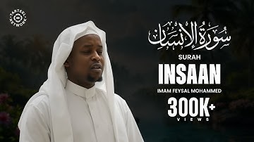 زیبایی تسکین دهنده: تلاوت سوره انسان (سوره النسان) که روح را لمس می کند.