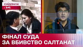 24 РОКИ ЗА ҐРАТАМИ! Суд виніс вирок чоловікові-вбивці Салтанат Нукенової