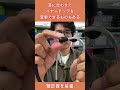 聴診器をつける 聴診器をつける
