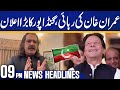Imran Khan's Release & Gandapur's Big Announcement 📰