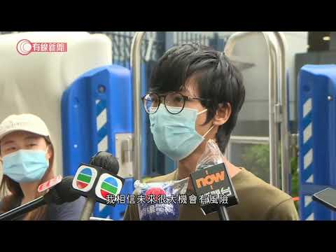 學生動源前成員獲保釋候查　被要求刪除網文、限制離境　鍾翰林：有心理準備會被起訴 - 20200731 - 香港新聞 - 有線新聞 CABLE News
