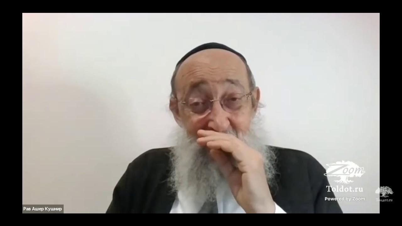 Рав ашер кушнир. Рав кушнир лекции.