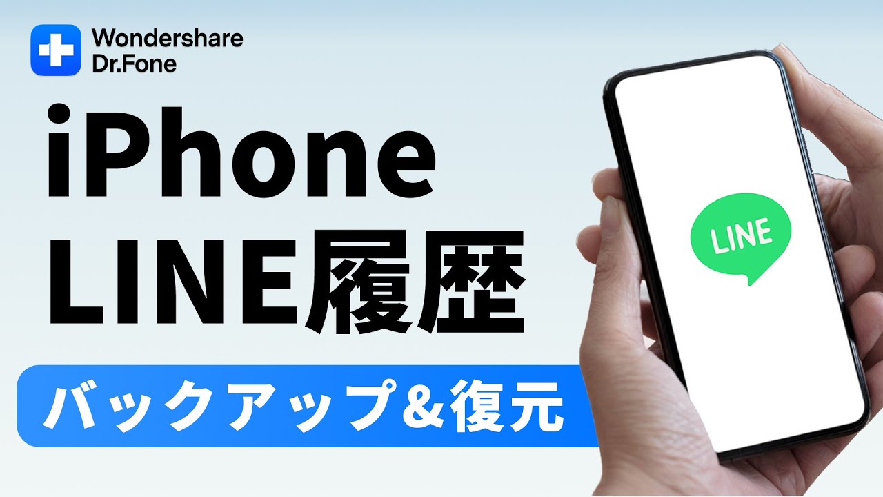 Iphone Lineのトーク履歴をバックアップ 復元する方法 Youtube