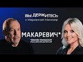 Макаревич: встречи с Медведевым, разочарование в российском народе, жизнь в Израиле во время войны