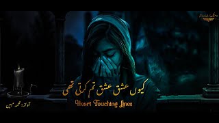 Q Ishq Ishq Tum Karti Ho | Sad Poetry 2019 screenshot 5