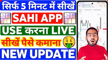 Sahi App Review | Sahi App Me Trade Kaise Kare | How To Use Sahi App And Earn Money By Trading 2025