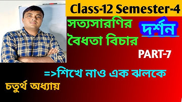 সত্যসারণির সাহায্যে বৈধতা বিচার। চতুর্থ অধ্যায়।Part-7।HS 4th sem 2026 philosophy। দর্শন lMithu Sir।