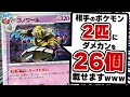 4年振りに『テキストを2倍』にしてポケカをしたら、とんでもないことになってたｗｗｗ【ポケモンカード】【対戦】