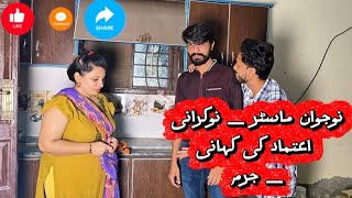 Young Master Maid A Story Of Trust Crime 2026