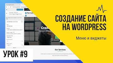 Урок 9. Меню и виджеты