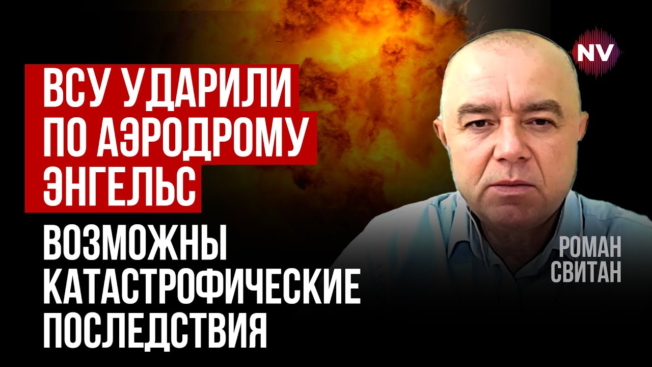 Вибух підземного моря палива. Це знищить аеродром та пів Енгельса разом з ним – Роман Світан