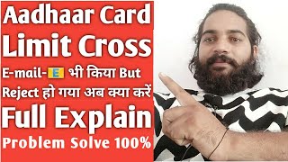 Aadhaar Card limit Cross || E-mail📧 Kyun Reject Ho Ja raha hain | Full explain | Self declaration.