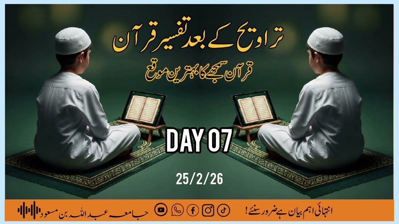 Tafseer e Quran Baad Az Taraveh | Maulana Adil Sahab | Masjid Ali Bahadurabad Karachi